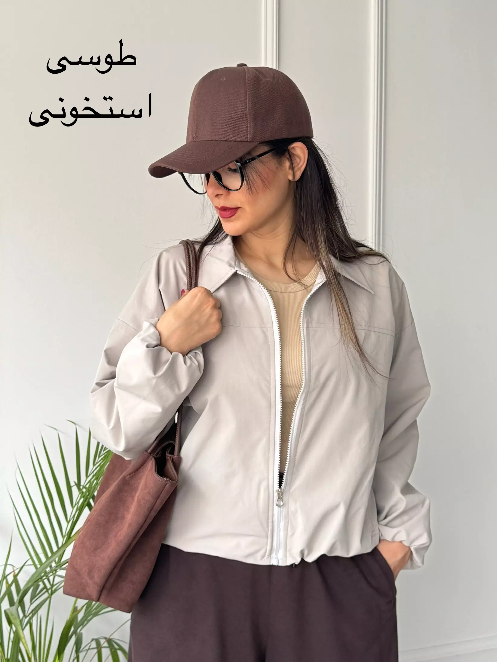 بامبر جکت آستردار